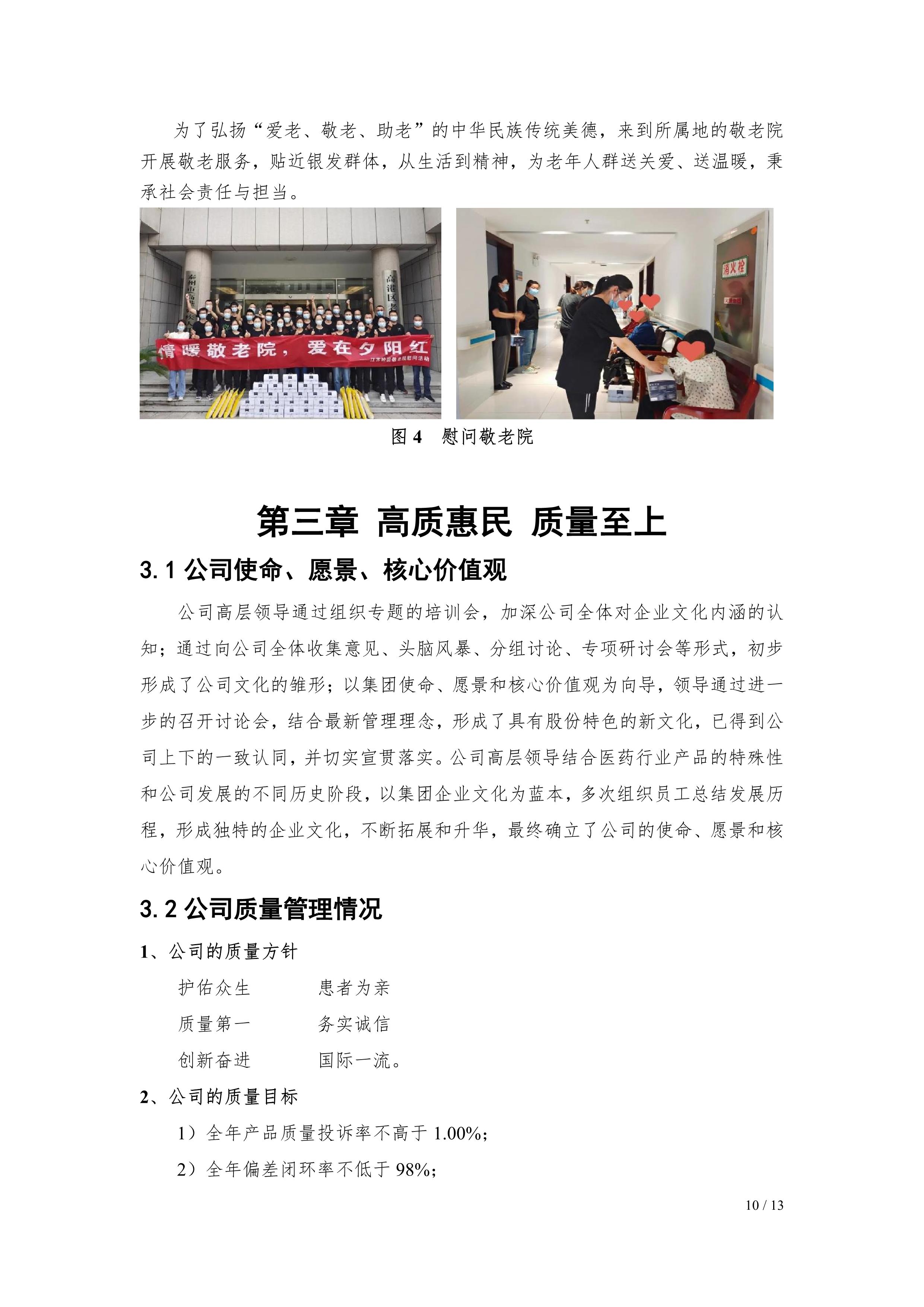 星空·体育,星空(中国)2021年社会责任报告公示