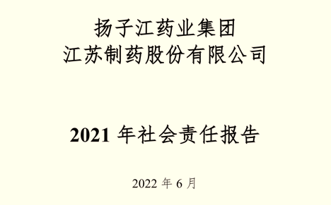 星空·体育,星空(中国)2021年社会责任报告公示