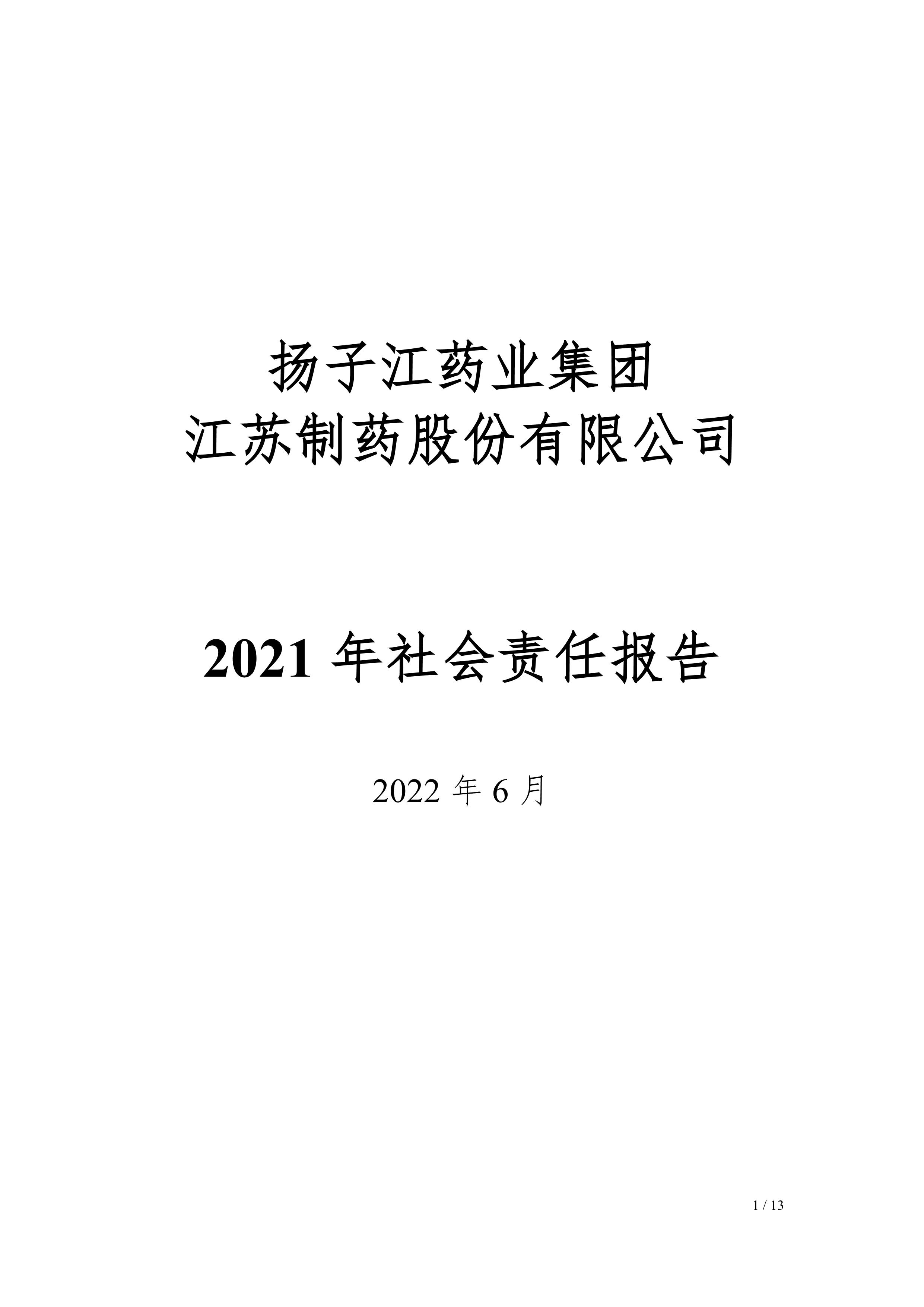 星空·体育,星空(中国)2021年社会责任报告公示