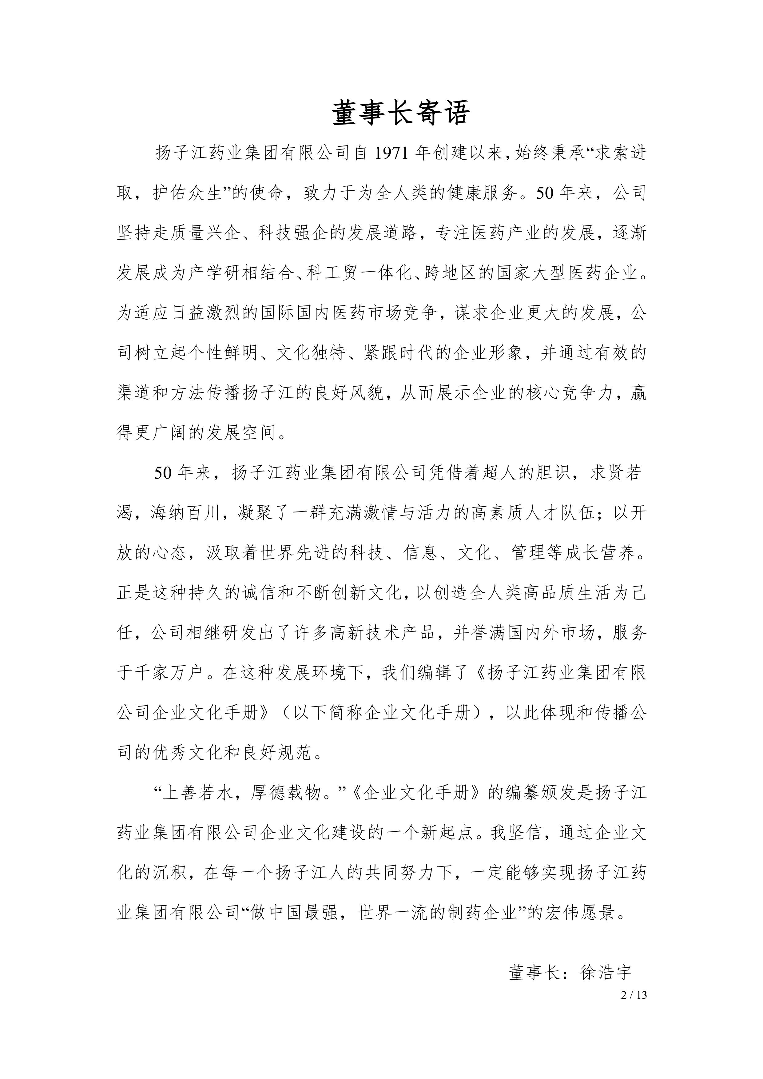 星空·体育,星空(中国)2021年社会责任报告公示