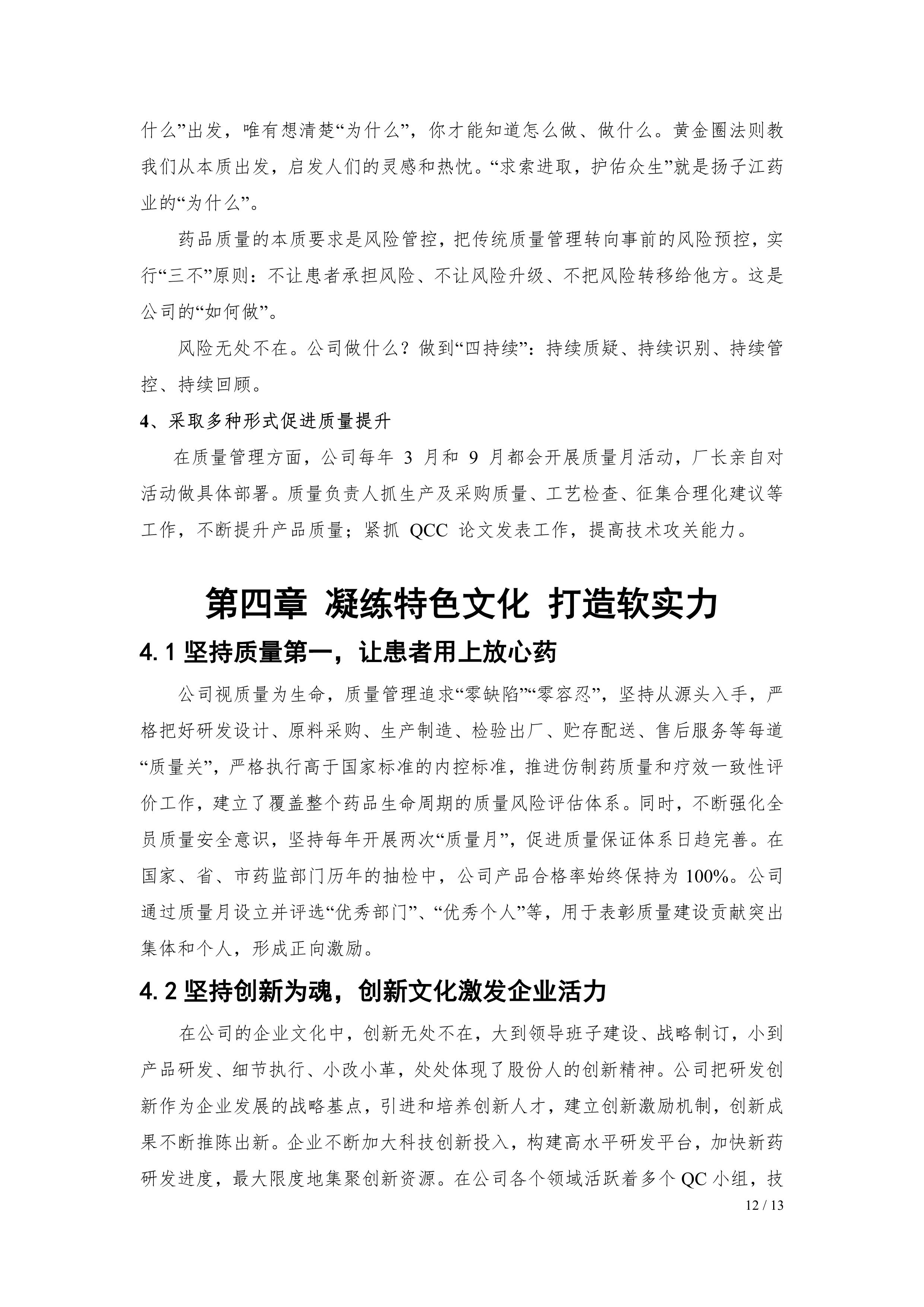 星空·体育,星空(中国)2021年社会责任报告公示