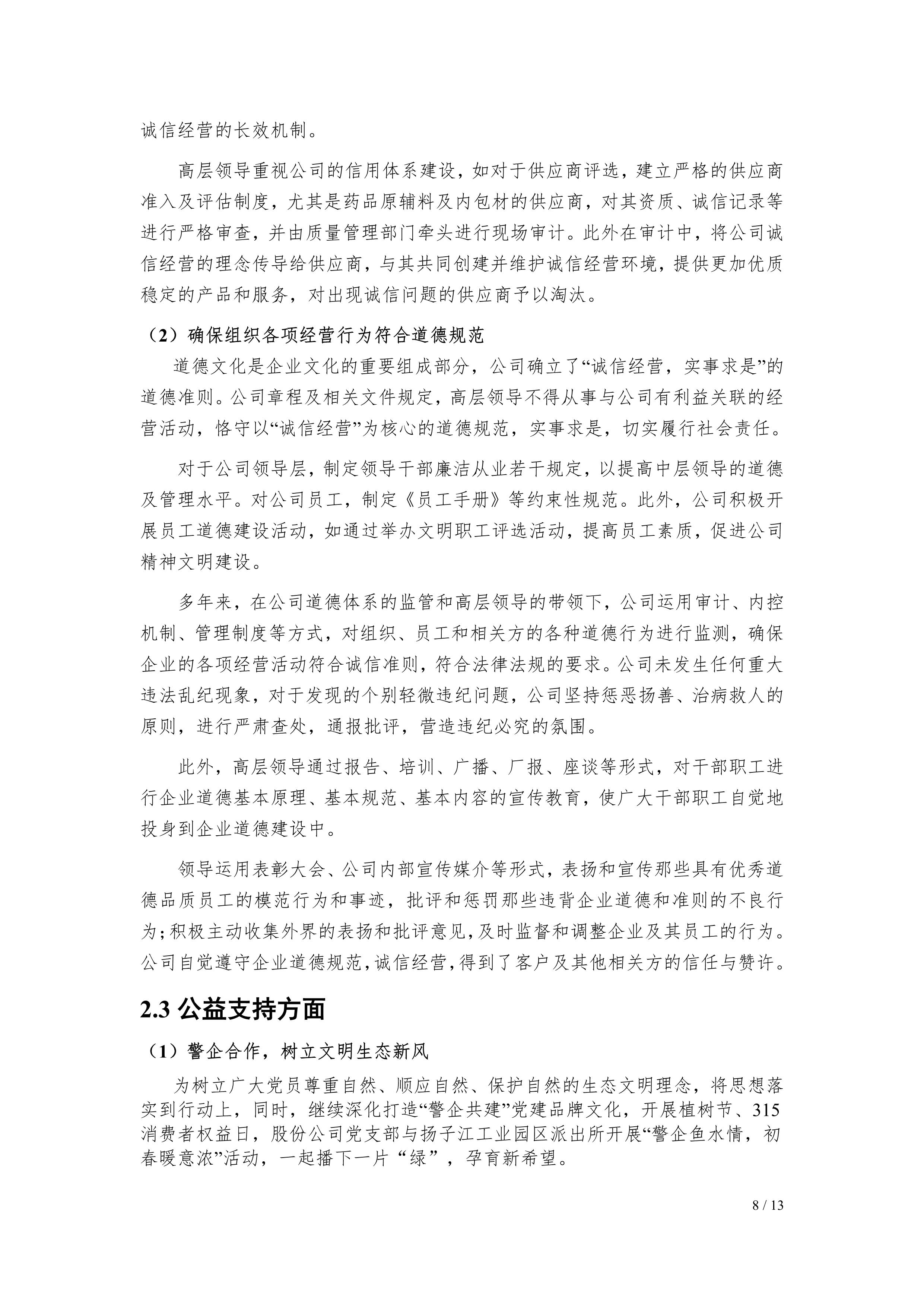 星空·体育,星空(中国)2021年社会责任报告公示