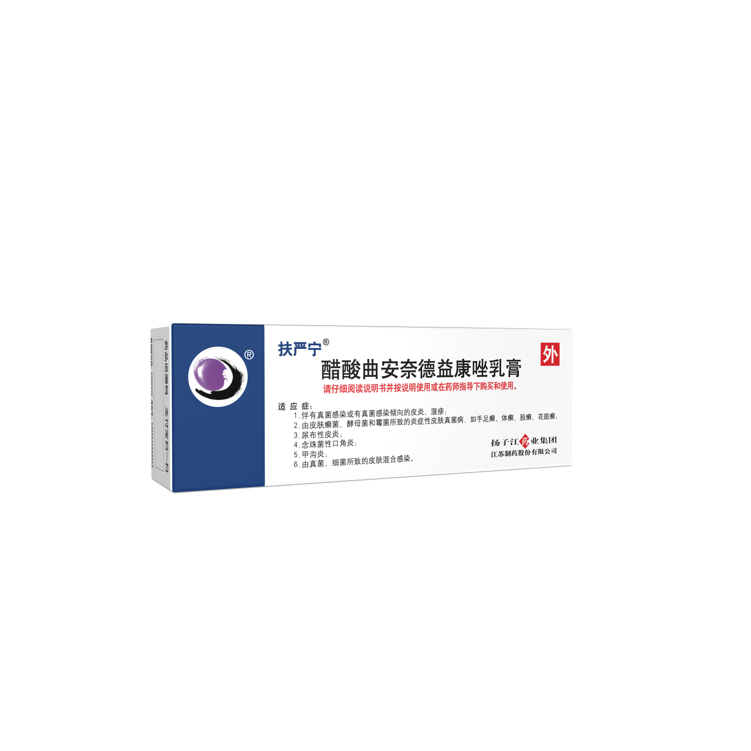 扶严宁（醋酸曲安奈德益康唑乳膏）