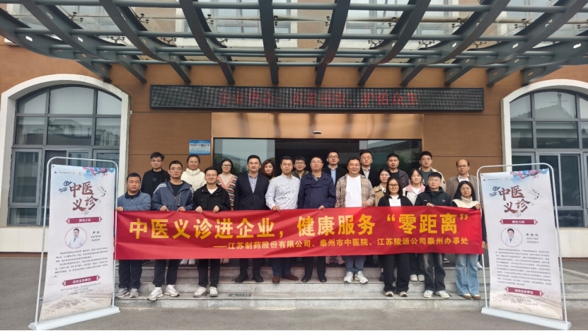 中医义诊进企业，健康服务“零距离”